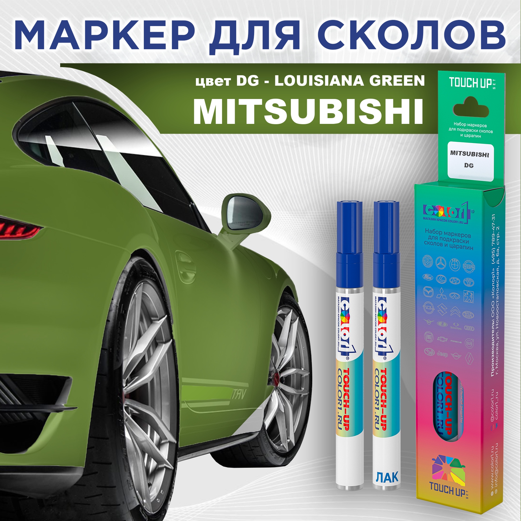 Маркер с краской COLOR1 для MITSUBISHI, цвет DG - LOUISIANA GREEN, Прозрачный, MITSUBISHIDGLOUISIANAMRK-1
Маркер с краской COLOR1 для MITSUBISHI, цвет DG - LOUISIANA GREEN, Прозрачный, MITSUBISHIDGLOUISIANAMRK-1
