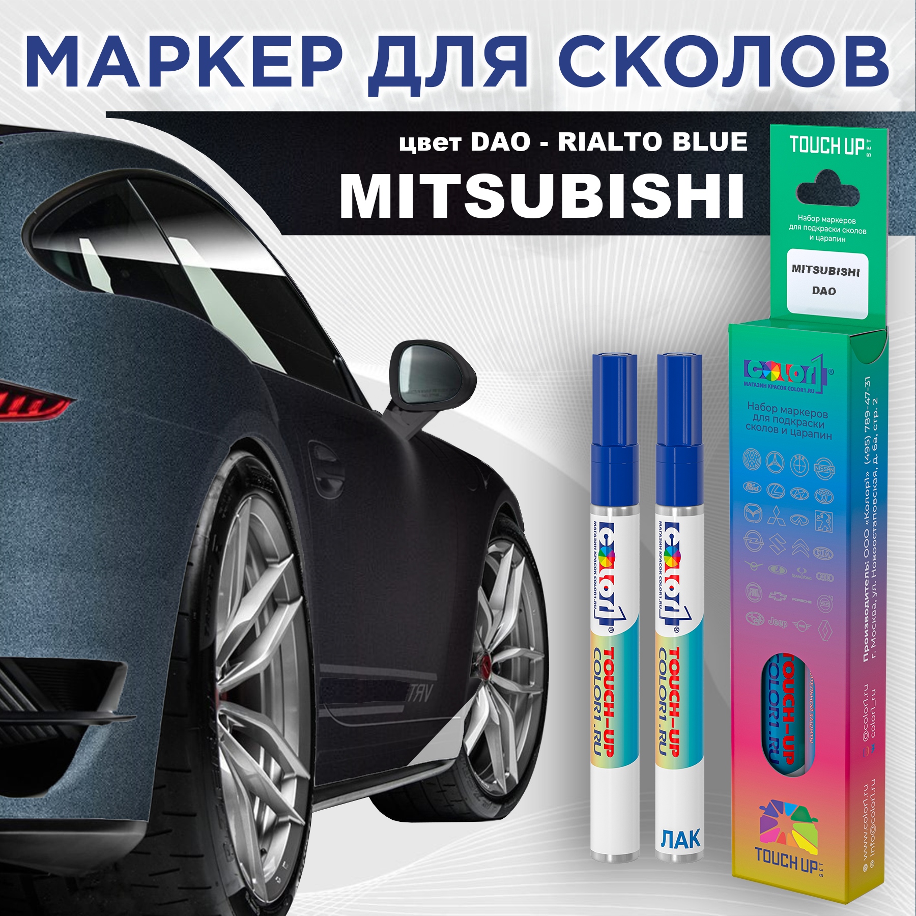 Маркер с краской COLOR1 для MITSUBISHI, цвет DAO - RIALTO BLUE, Прозрачный, MITSUBISHIDAORIALTOMRK-1
Маркер с краской COLOR1 для MITSUBISHI, цвет DAO - RIALTO BLUE, Прозрачный, MITSUBISHIDAORIALTOMRK-1