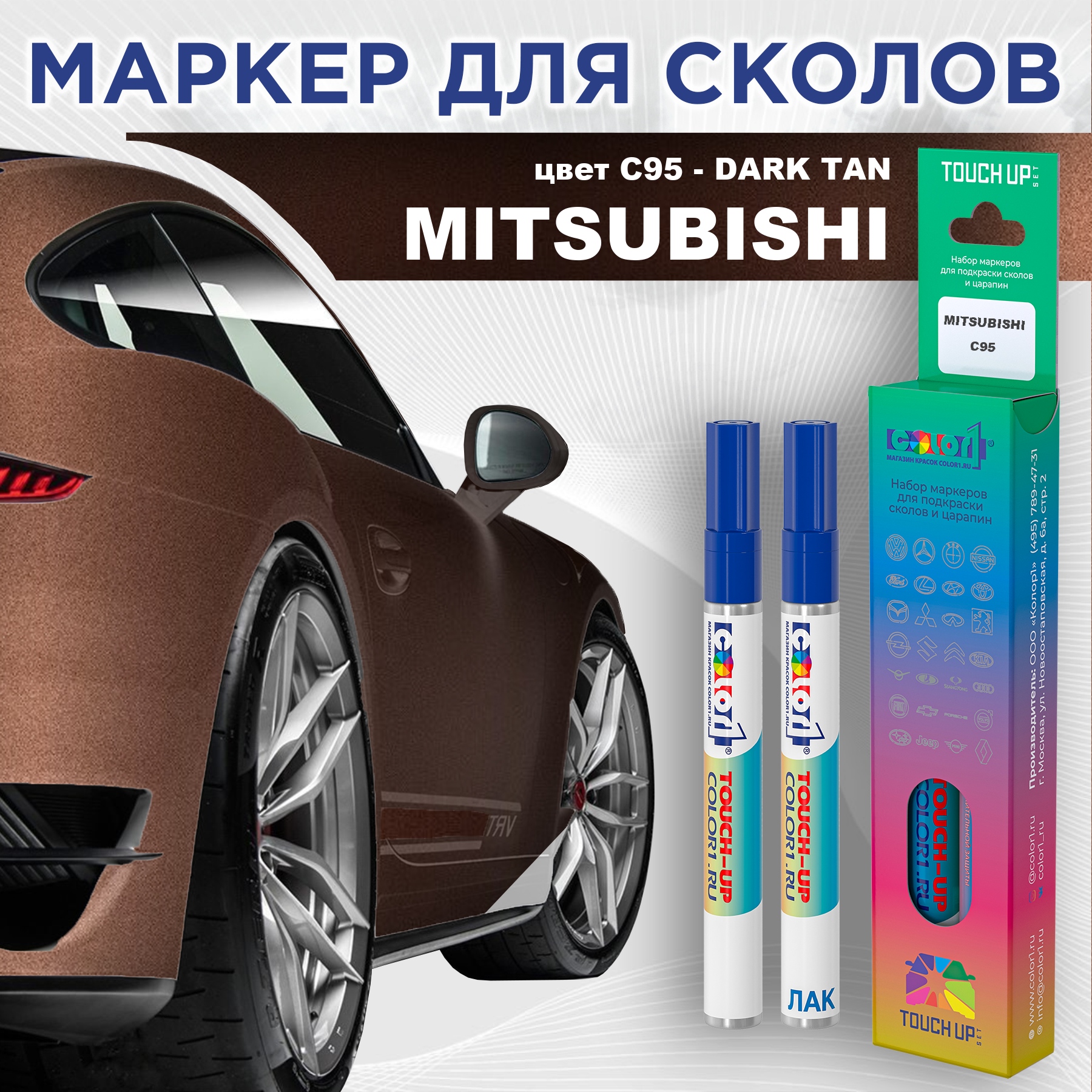 Маркер с краской COLOR1 для MITSUBISHI, цвет C95 - DARK TAN, Прозрачный, MITSUBISHIC95DARKMRK-1
Маркер с краской COLOR1 для MITSUBISHI, цвет C95 - DARK TAN, Прозрачный, MITSUBISHIC95DARKMRK-1
