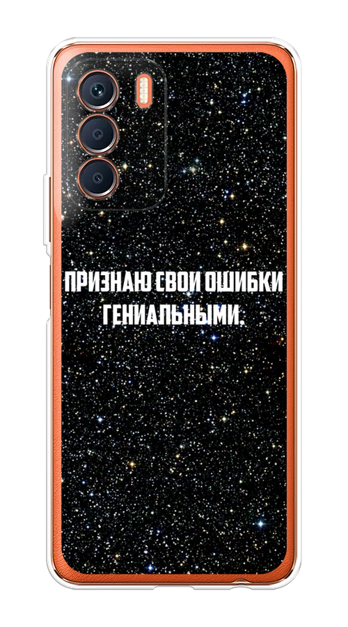 Чехол на Infinix Zero 5G 2023 "Признаю свои ошибки гениальными", Черный;белый, 3104450-6
Чехол на Infinix Zero 5G 2023 "Признаю свои ошибки гениальными", Черный;белый, 3104450-6