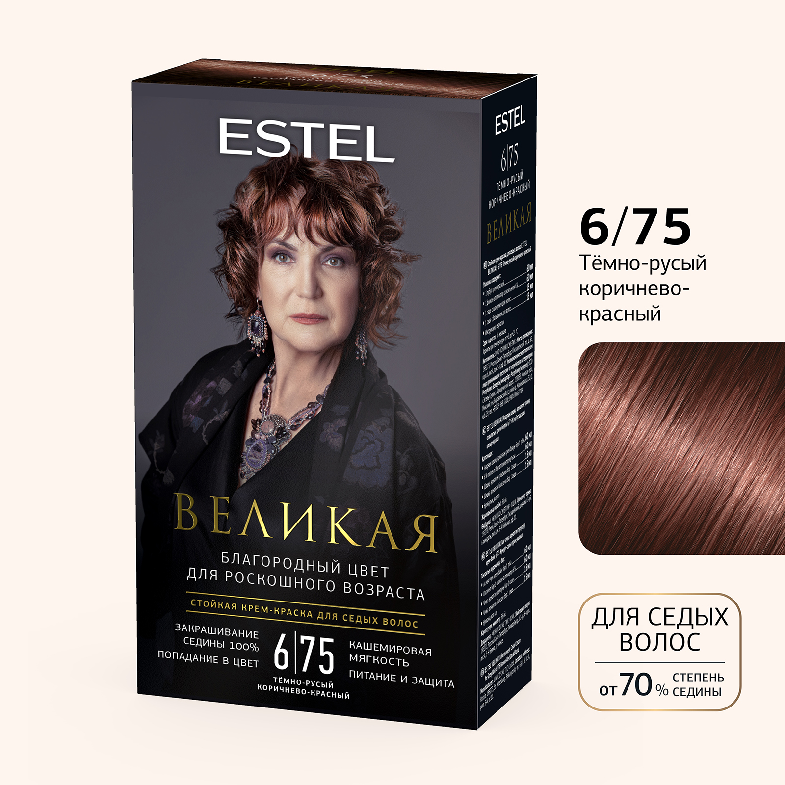 Краска для волос ESTEL Великая 6.75 тёмно-русый коричнево-красный, Коричневый, Краска для волос
Краска для волос ESTEL Великая 6.75 тёмно-русый коричнево-красный, Коричневый, Краска для волос