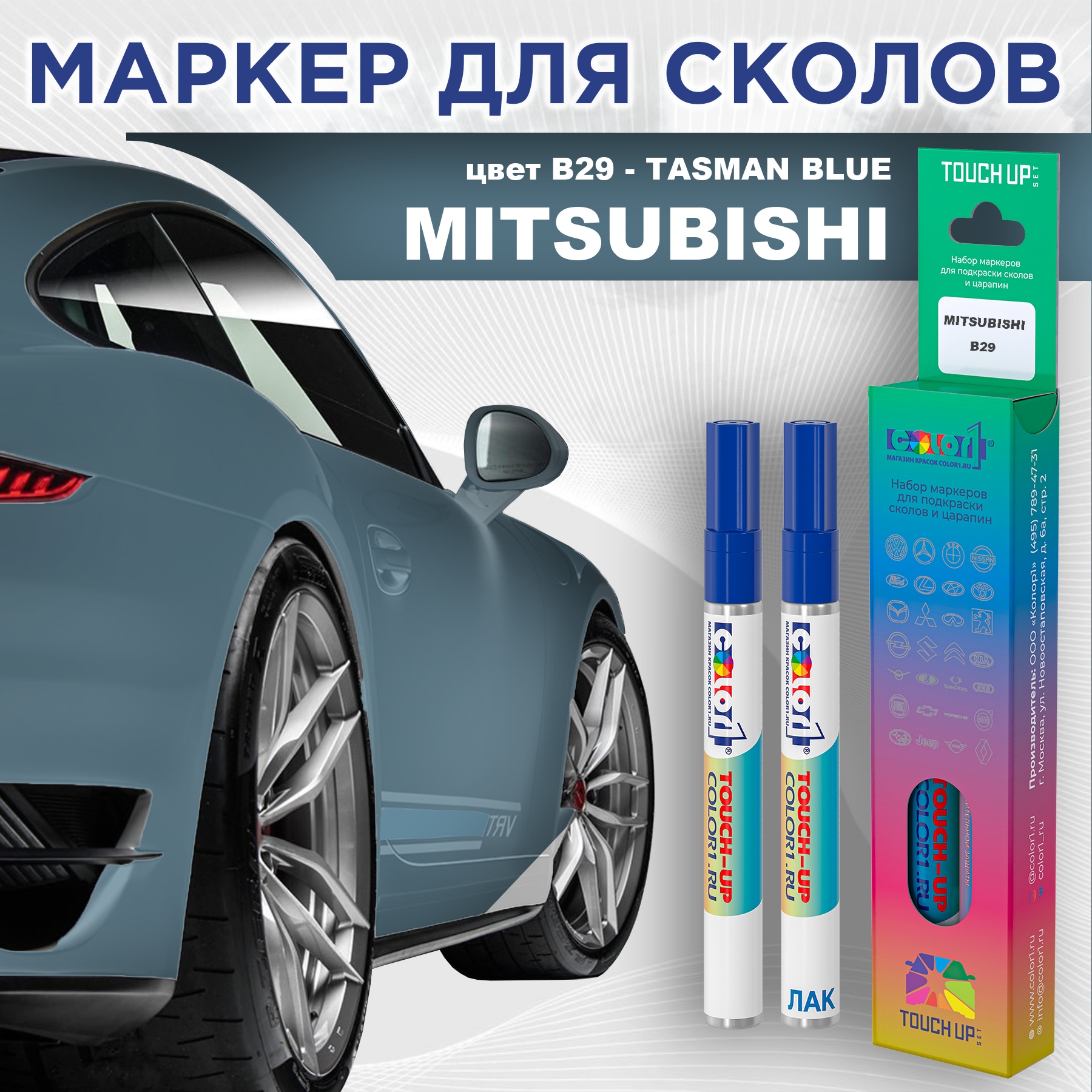 Маркер с краской COLOR1 для MITSUBISHI, цвет B29 - TASMAN BLUE, Прозрачный, MITSUBISHIB29TASMANMRK-1
Маркер с краской COLOR1 для MITSUBISHI, цвет B29 - TASMAN BLUE, Прозрачный, MITSUBISHIB29TASMANMRK-1