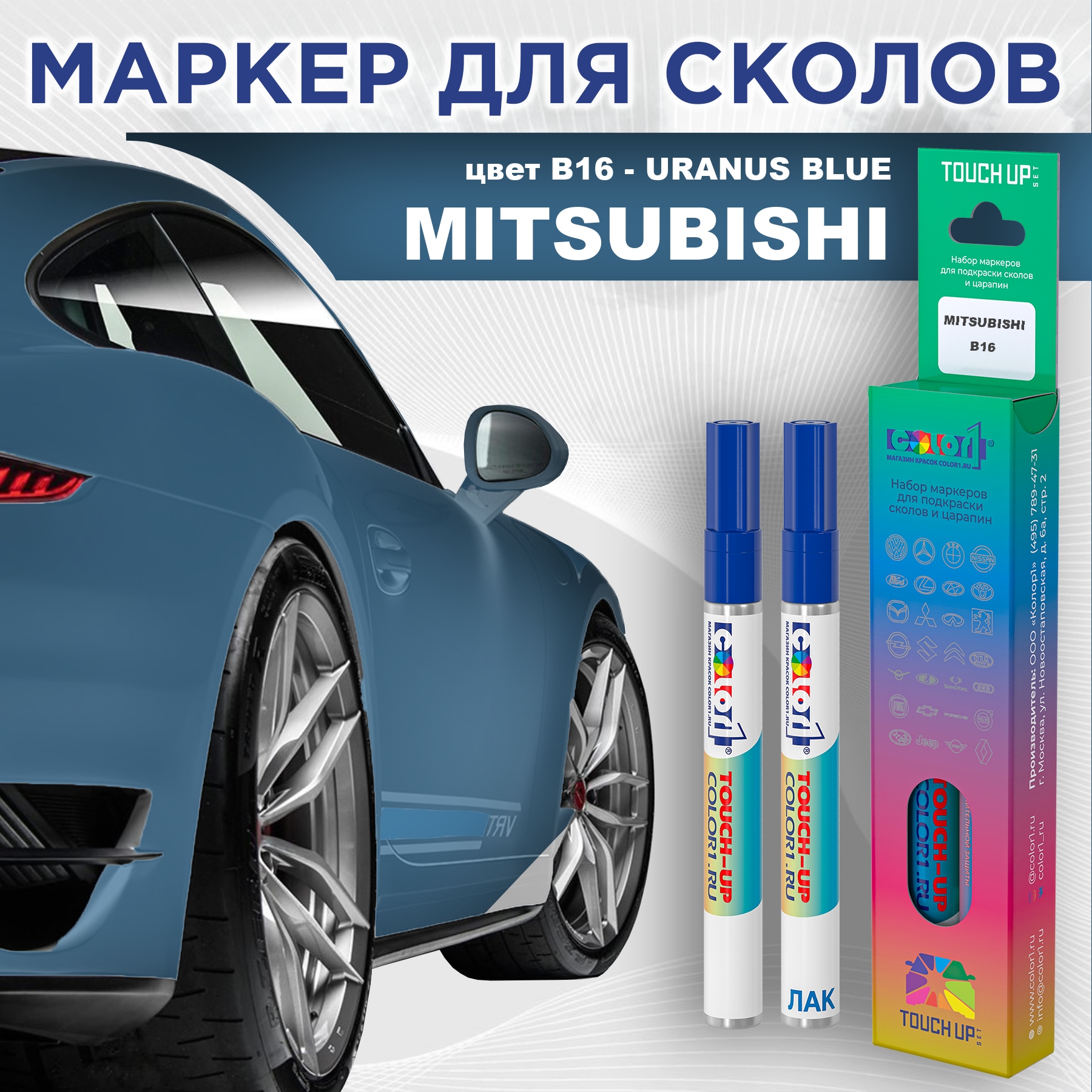 Маркер с краской COLOR1 для MITSUBISHI, цвет B16 - URANUS BLUE, Прозрачный, MITSUBISHIB16URANUSMRK-1
Маркер с краской COLOR1 для MITSUBISHI, цвет B16 - URANUS BLUE, Прозрачный, MITSUBISHIB16URANUSMRK-1