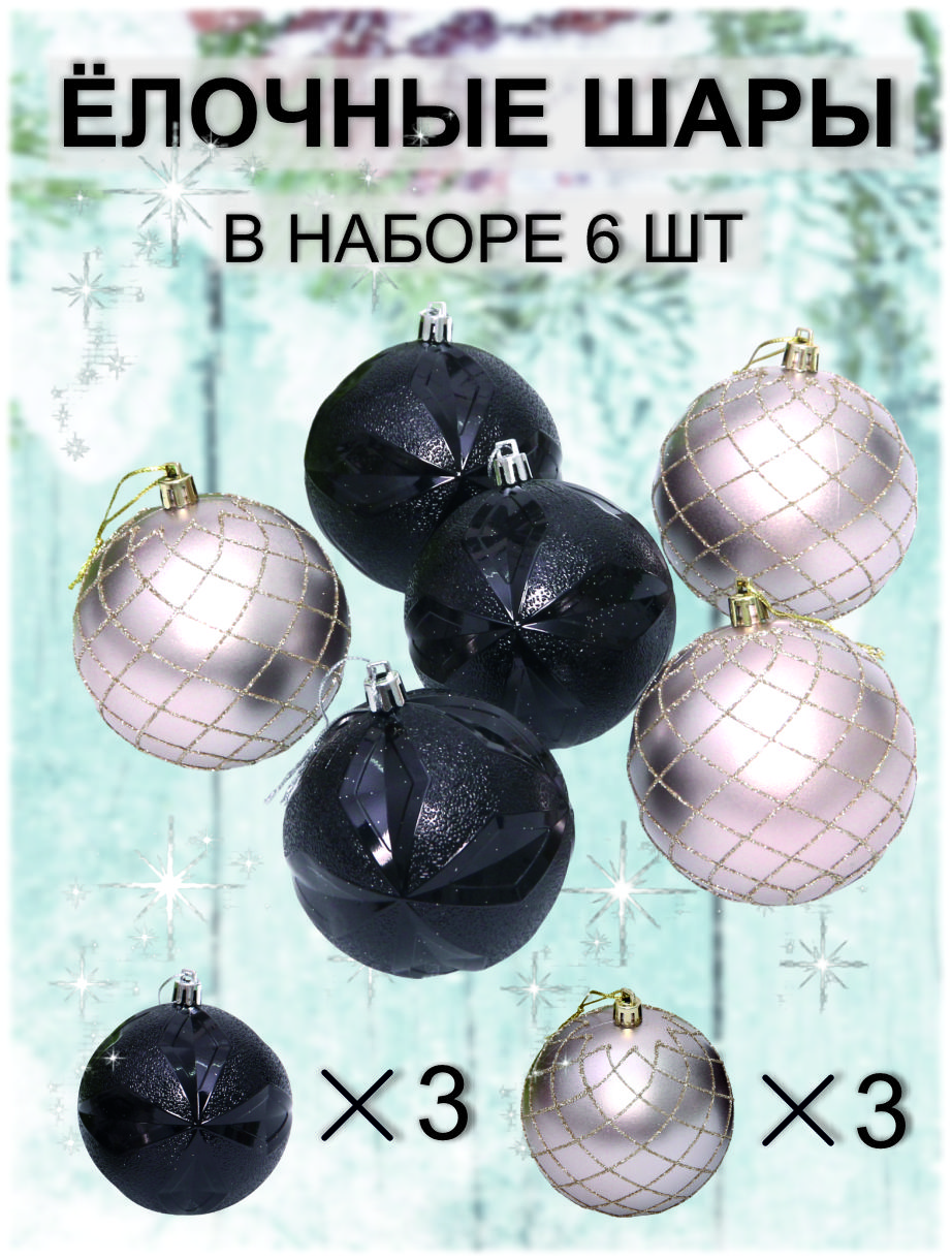 Шар на ель Серпантин Снежный вальс 6 шт. черный и жемчужный, Белый;черный, Снежный вальс
Шар на ель Серпантин Снежный вальс 6 шт. черный и жемчужный, Белый;черный, Снежный вальс