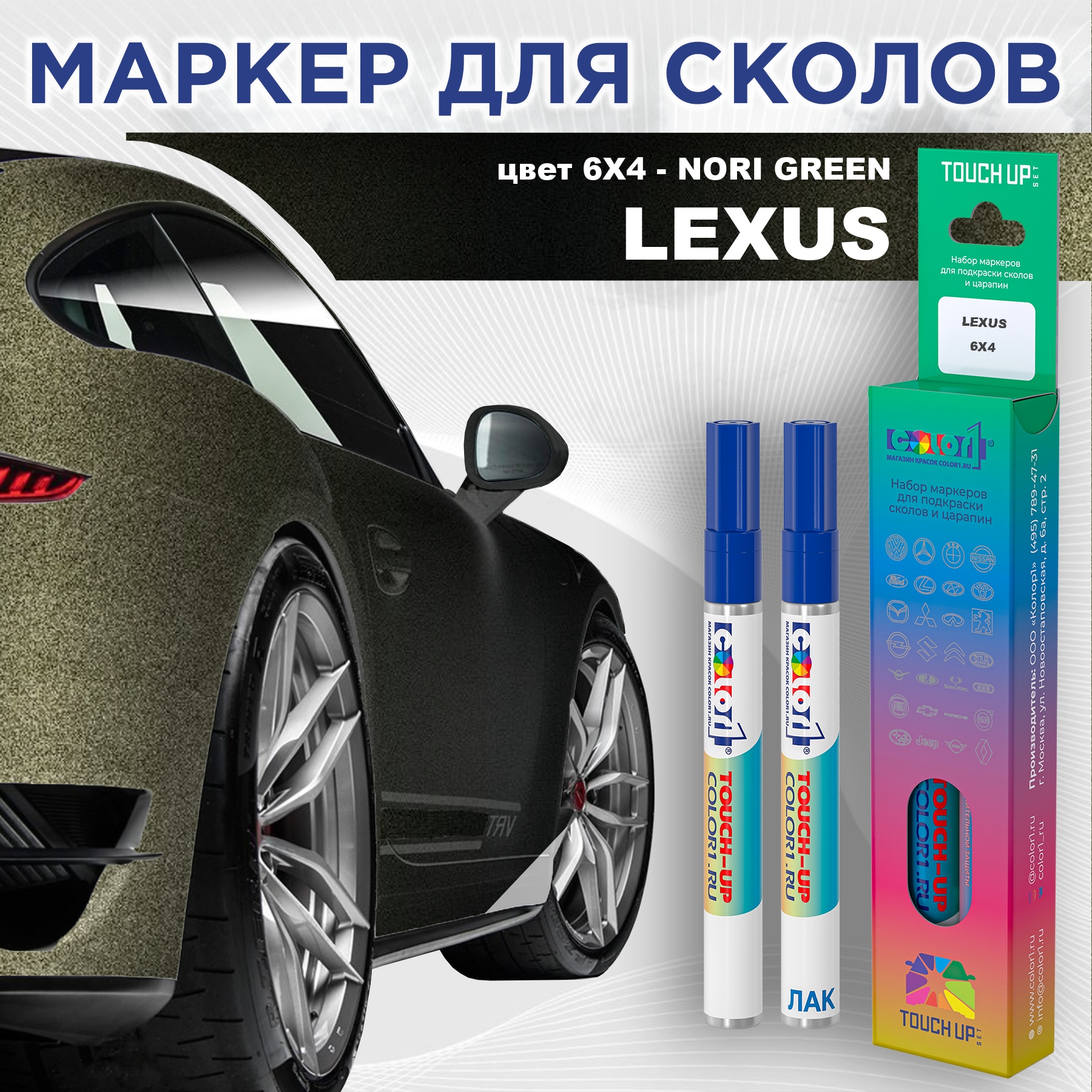 Маркер с краской COLOR1 для LEXUS, цвет 6X4 - NORI GREEN, Прозрачный, LEXUS6X4NORIMRK-1
Маркер с краской COLOR1 для LEXUS, цвет 6X4 - NORI GREEN, Прозрачный, LEXUS6X4NORIMRK-1