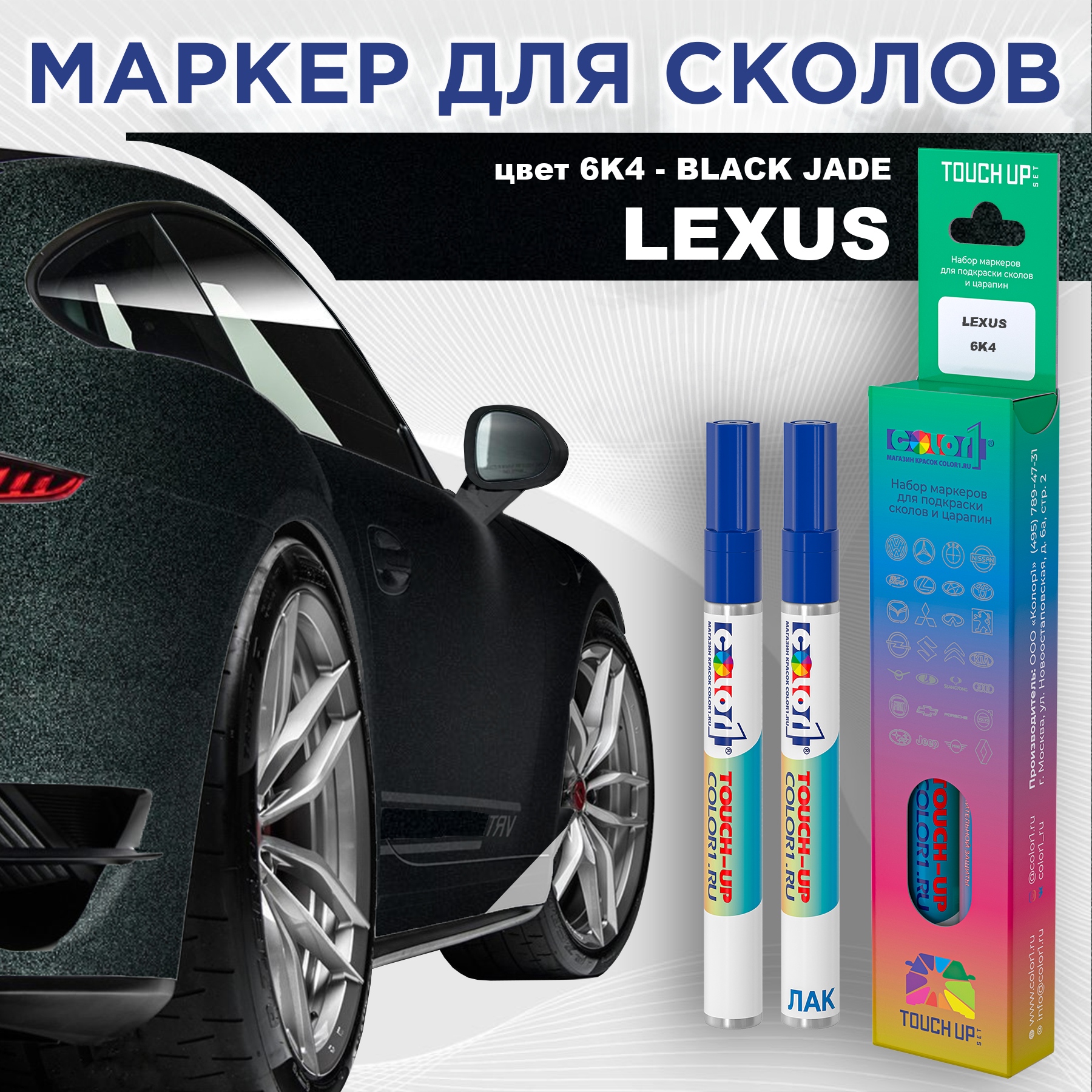 Маркер с краской COLOR1 для LEXUS, цвет 6K4 - BLACK JADE, Прозрачный, LEXUS6K4BLACKMRK-1
Маркер с краской COLOR1 для LEXUS, цвет 6K4 - BLACK JADE, Прозрачный, LEXUS6K4BLACKMRK-1
