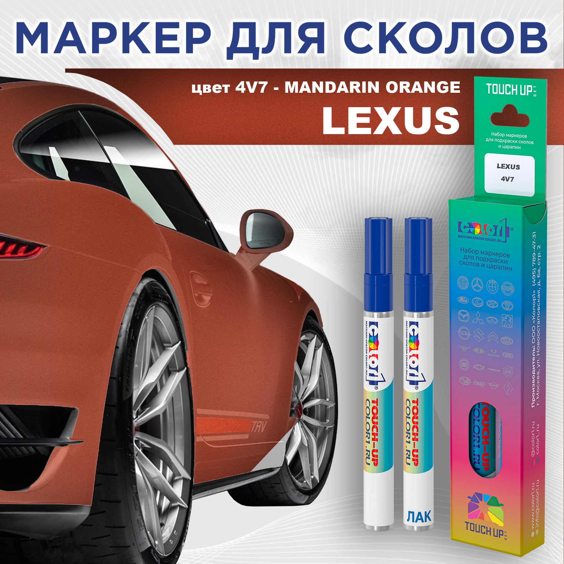 Маркер с краской COLOR1 для LEXUS, цвет 4V7 - MANDARIN ORANGE, Прозрачный, LEXUS4V7MANDARINMRK-1
Маркер с краской COLOR1 для LEXUS, цвет 4V7 - MANDARIN ORANGE, Прозрачный, LEXUS4V7MANDARINMRK-1