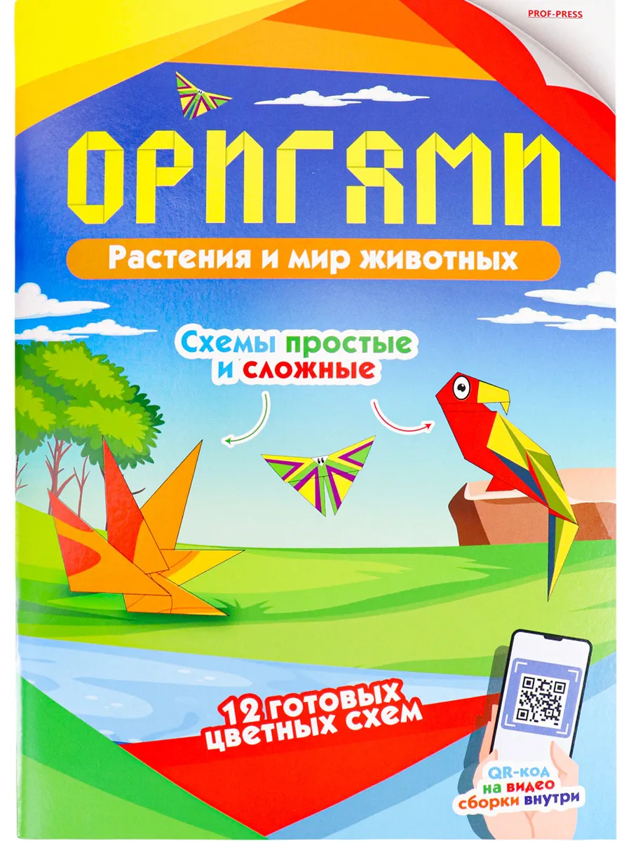 Оригами Проф-Пресс Умелые ручки Растения и мир животных, 16л, 195х276 мм 16-7909, 16-7909
Оригами Проф-Пресс Умелые ручки Растения и мир животных, 16л, 195х276 мм 16-7909, 16-7909
