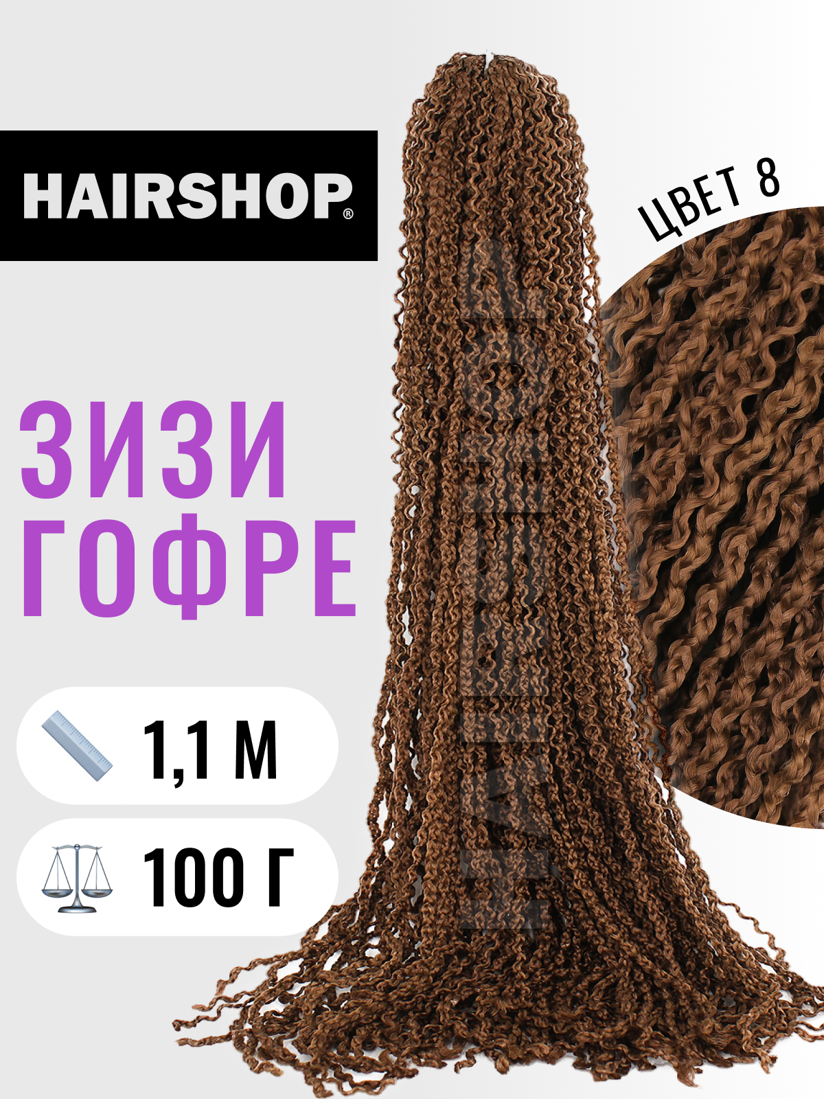 Косички Hairshop Зизи гофр 8 Шоколадный натуральный, Каштановый, ЗИЗИ
Косички Hairshop Зизи гофр 8 Шоколадный натуральный, Каштановый, ЗИЗИ