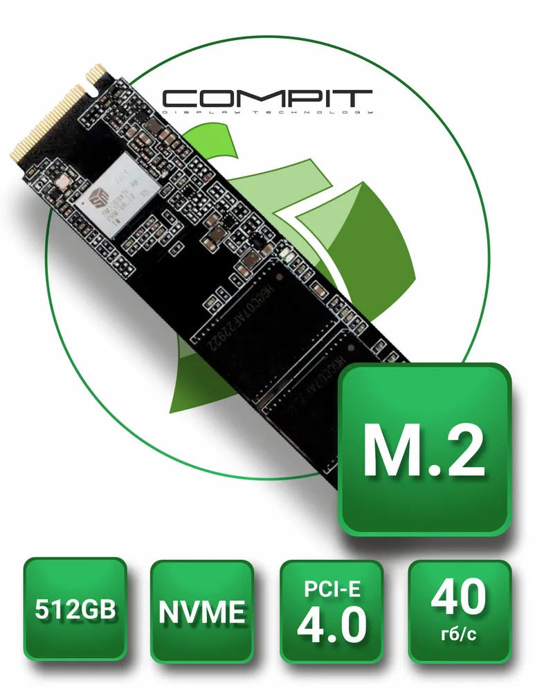 SSD накопитель COMPIT CMPTSSDM2NVME402280512GB M.2 2280 512 ГБ (CMPTSSDM2NVME402280512GB), CMPTSSDM2NVME402280512GB
SSD накопитель COMPIT CMPTSSDM2NVME402280512GB M.2 2280 512 ГБ (CMPTSSDM2NVME402280512GB), CMPTSSDM2NVME402280512GB