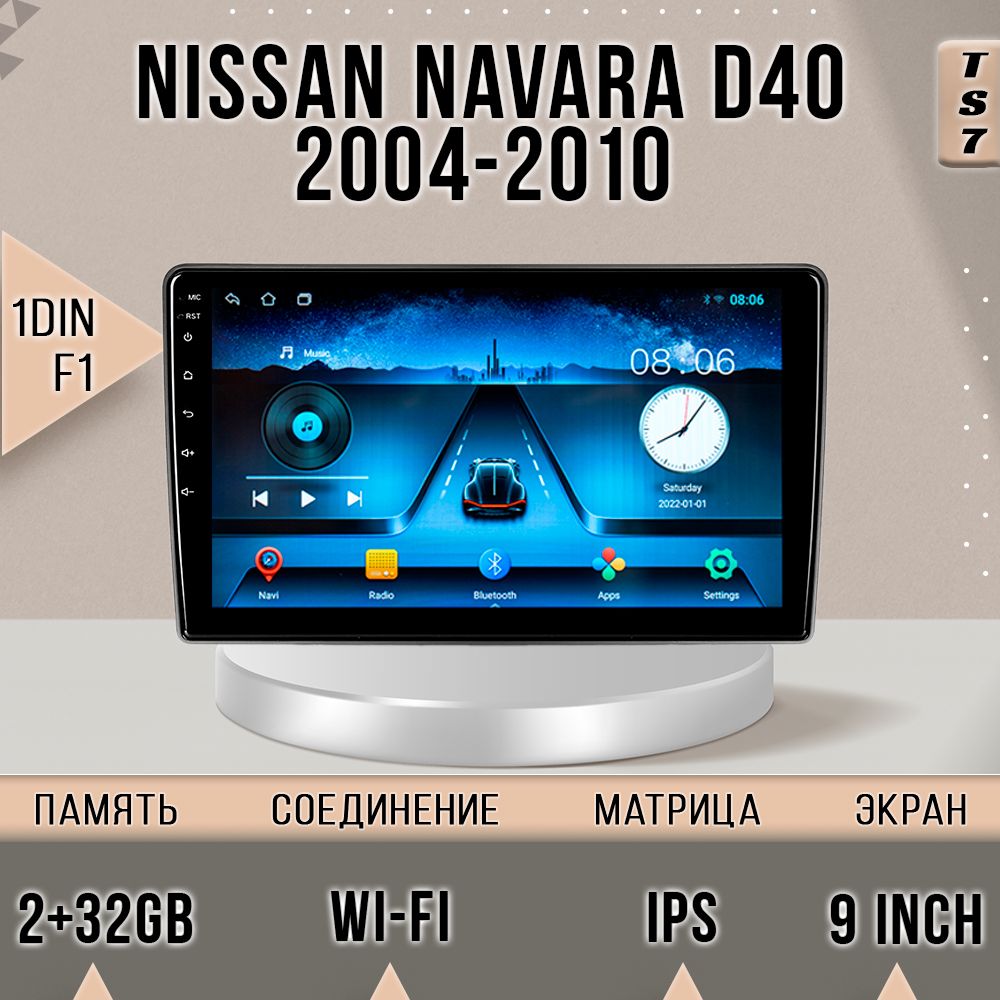 Магнитола TS7/2+32/ Nissan Navara D40 / Нисан Navara D40 / Комплект F1 магнитола Android 1, TS7NNavaraD40F1
Магнитола TS7/2+32/ Nissan Navara D40 / Нисан Navara D40 / Комплект F1 магнитола Android 1, TS7NNavaraD40F1