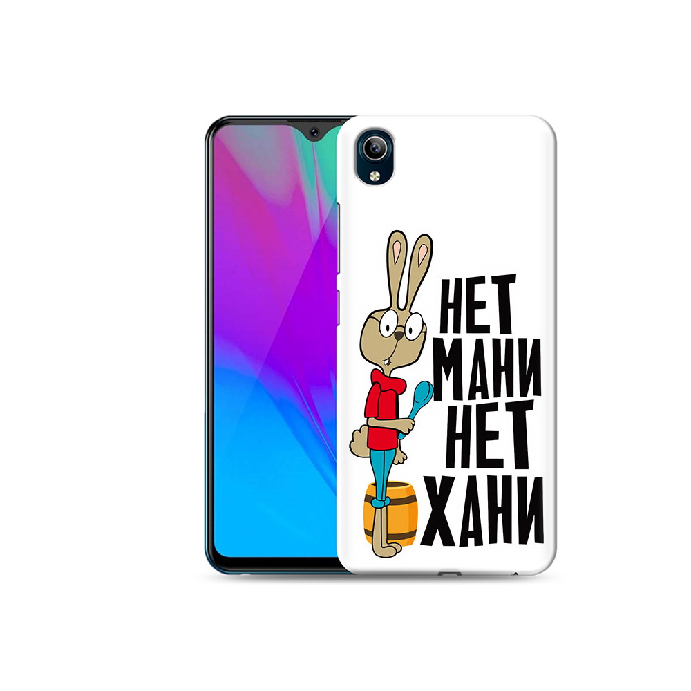 Чехол MyPads Tocco для Vivo Y91C нет мани нет хани (PT156610.438.521), Прозрачный, Tocco
Чехол MyPads Tocco для Vivo Y91C нет мани нет хани (PT156610.438.521), Прозрачный, Tocco