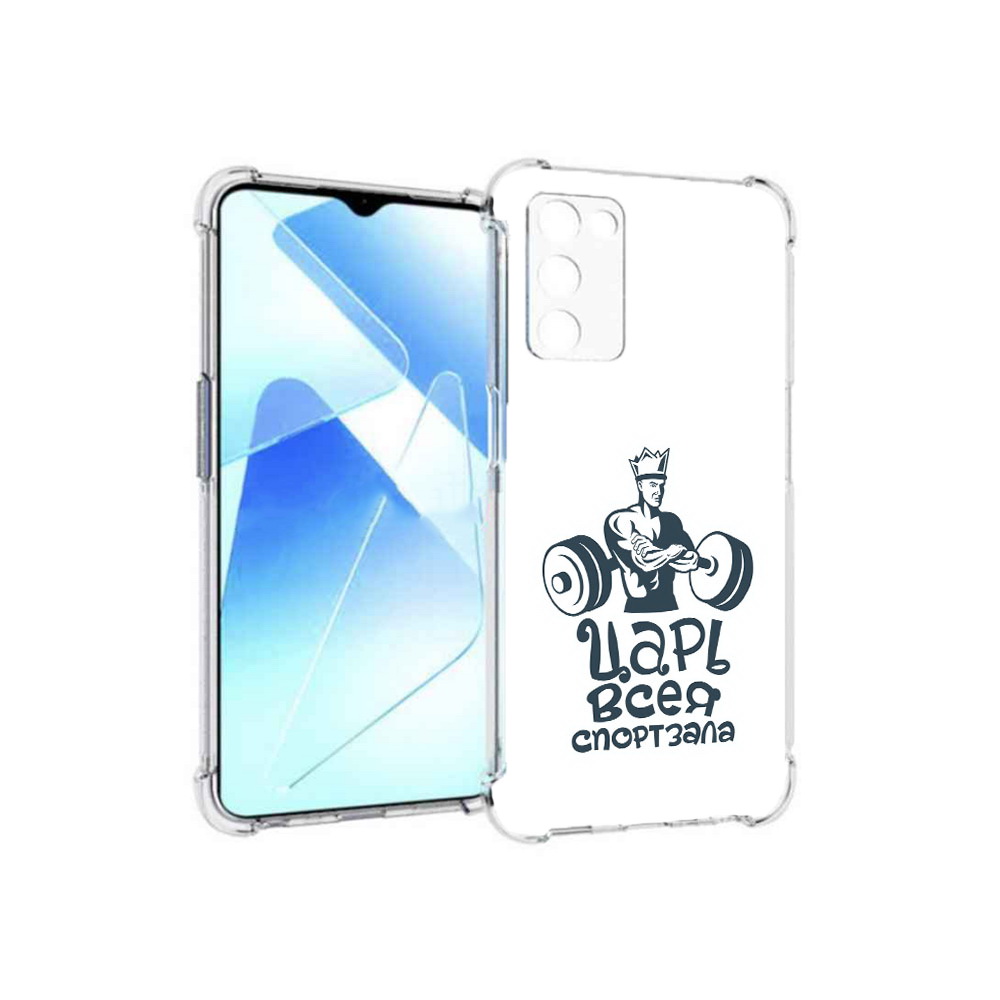 Чехол MyPads Tocco для Infinix Zero X Pro бодибилдинг царь спортзала, Прозрачный, Tocco
Чехол MyPads Tocco для Infinix Zero X Pro бодибилдинг царь спортзала, Прозрачный, Tocco
