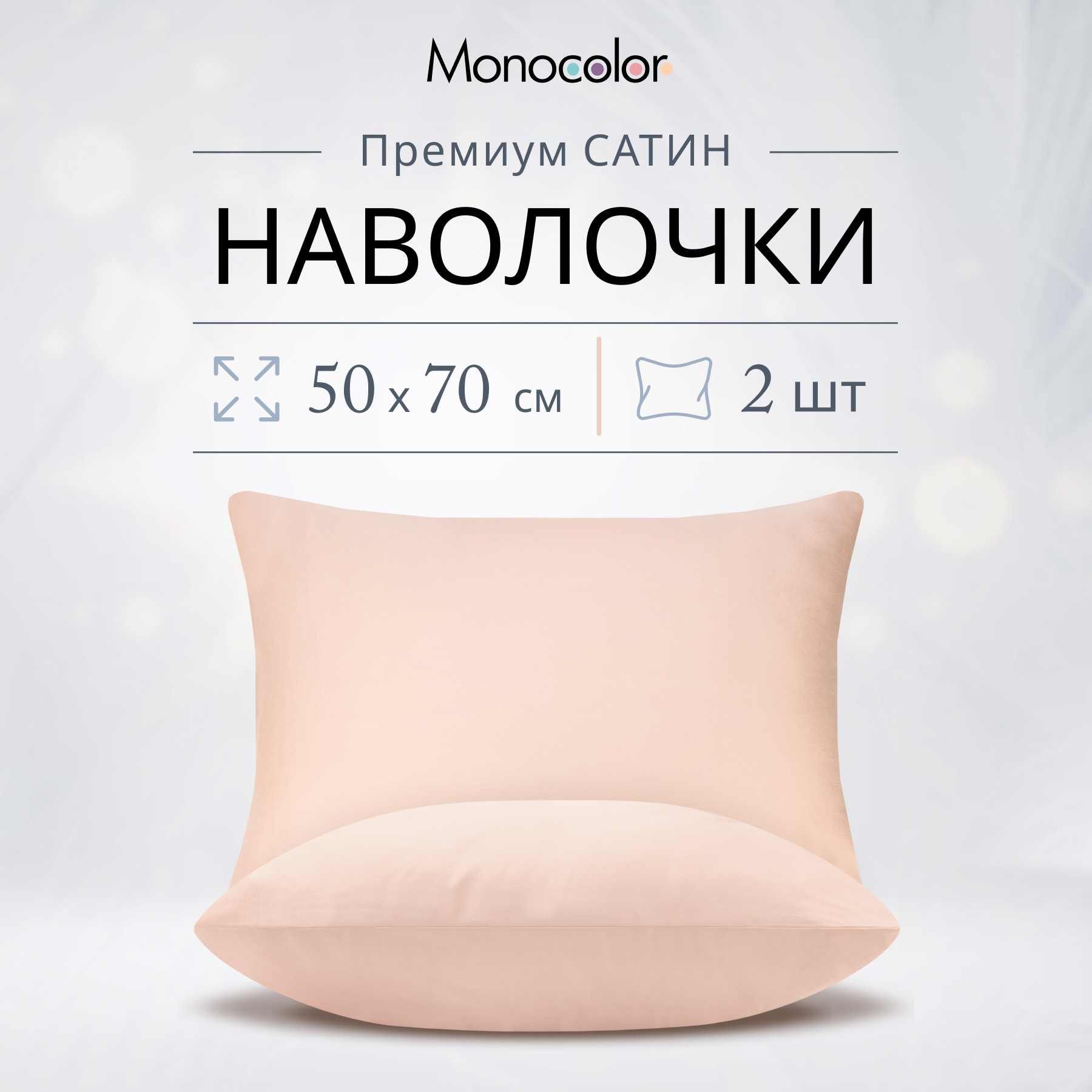 Комплект наволочек Monocolor 50х70 Розовый Сатин 100% хлопок, Monocolor наволочки 50х70/50x70
Комплект наволочек Monocolor 50х70 Розовый Сатин 100% хлопок, Monocolor наволочки 50х70/50x70