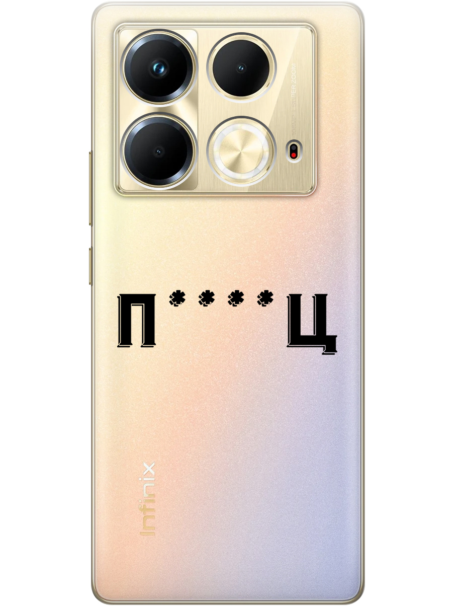 Силиконовый чехол на Infinix Note 40 с принтом "Писец" прозрачный, Прозрачный;зеленый;оранжевый, 782626461
Силиконовый чехол на Infinix Note 40 с принтом "Писец" прозрачный, Прозрачный;зеленый;оранжевый, 782626461