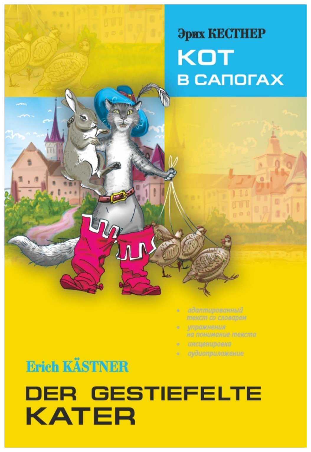 фото Кот в сапогах. книга для чтения каро