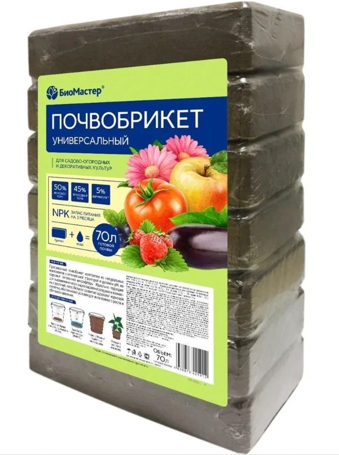 Грунт универсальный Биомастер Питательный почвобрикет Briket70l 70л, Питательный почвобрикет
Грунт универсальный Биомастер Питательный почвобрикет Briket70l 70л, Питательный почвобрикет