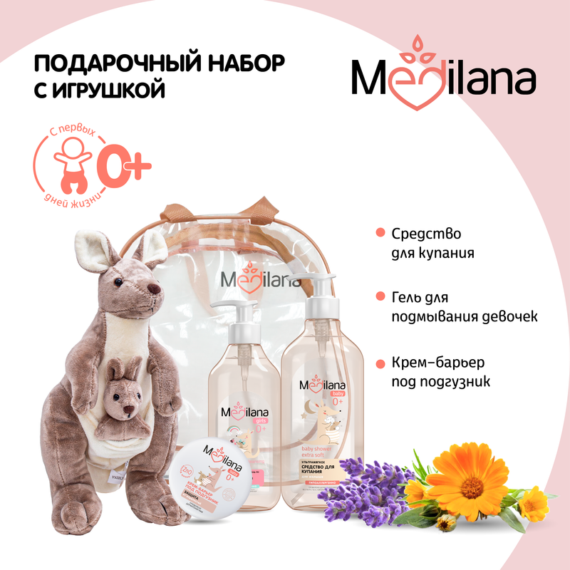 Набор MEDILANA с игрушкой Кенгуру: Гель для девочек,Средство для купания, Крем-барьер, Набор MEDILANA с игрушкой
Набор MEDILANA с игрушкой Кенгуру: Гель для девочек,Средство для купания, Крем-барьер, Набор MEDILANA с игрушкой