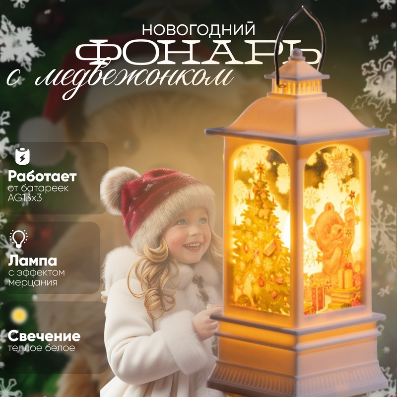 Световая фигура Luazon Lighting Белый фонарь медвежонок 9694139 белый теплый, Белый фонарь медвежонок
Световая фигура Luazon Lighting Белый фонарь медвежонок 9694139 белый теплый, Белый фонарь медвежонок