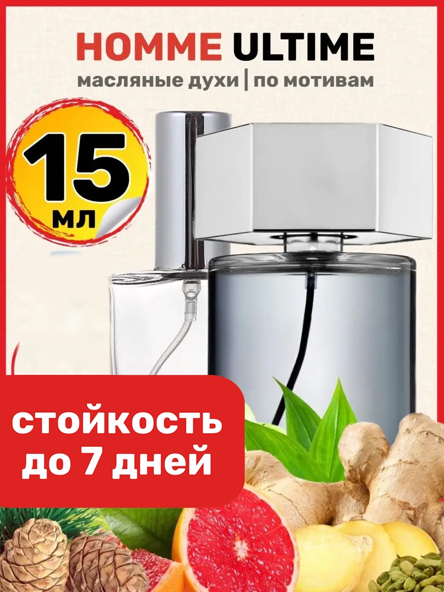 Духи масляные BestParfume по мотивам L Homme Ultime Ив Сен Лоран Хом Ультим мужские, 149
Духи масляные BestParfume по мотивам L Homme Ultime Ив Сен Лоран Хом Ультим мужские, 149
