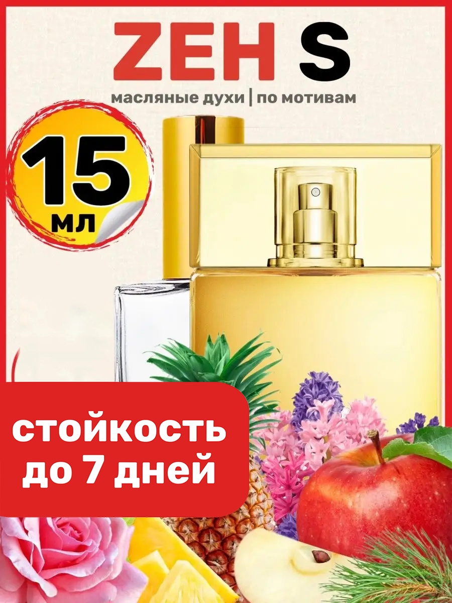Духи масляные BestParfume по мотивам Zen Шисейдо Зен парфюм арабские женские, 132
Духи масляные BestParfume по мотивам Zen Шисейдо Зен парфюм арабские женские, 132