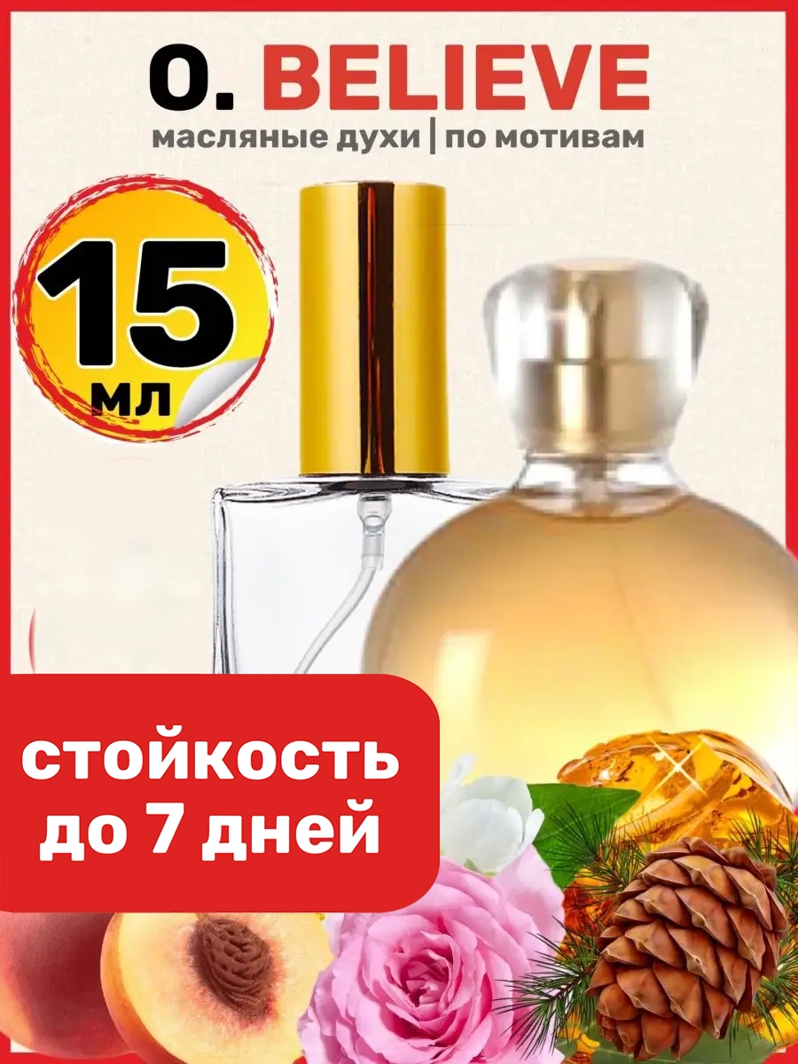 Духи масляные BestParfume по мотивам O. Believe Орифлейм Билив парфюм женские, 128
Духи масляные BestParfume по мотивам O. Believe Орифлейм Билив парфюм женские, 128