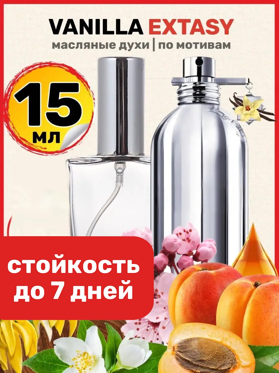 Духи масляные BestParfume по мотивам Vanilla Extasy Монталь Ванилла Экстази женские, 163
Духи масляные BestParfume по мотивам Vanilla Extasy Монталь Ванилла Экстази женские, 163