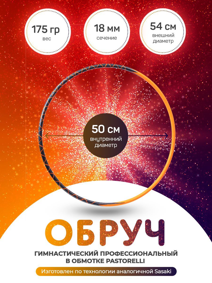 Обруч оранжевый переплет гимнастический в обмотке 50 см., Оранжевый;черный, Харли Квинн
Обруч оранжевый переплет гимнастический в обмотке 50 см., Оранжевый;черный, Харли Квинн