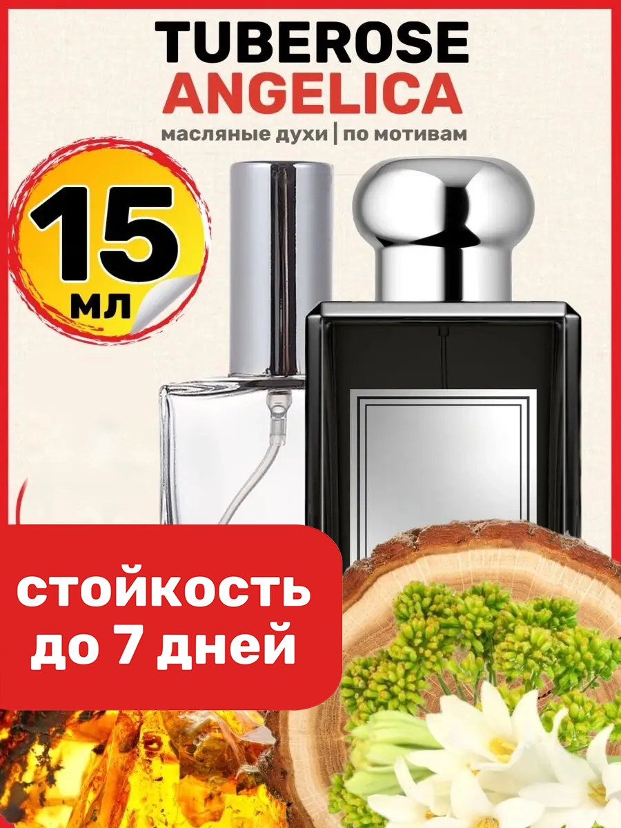 Духи масляные BestParfume по мотивам Tuberose Angelica Малон Тубероз Ангелика женские, 143
Духи масляные BestParfume по мотивам Tuberose Angelica Малон Тубероз Ангелика женские, 143