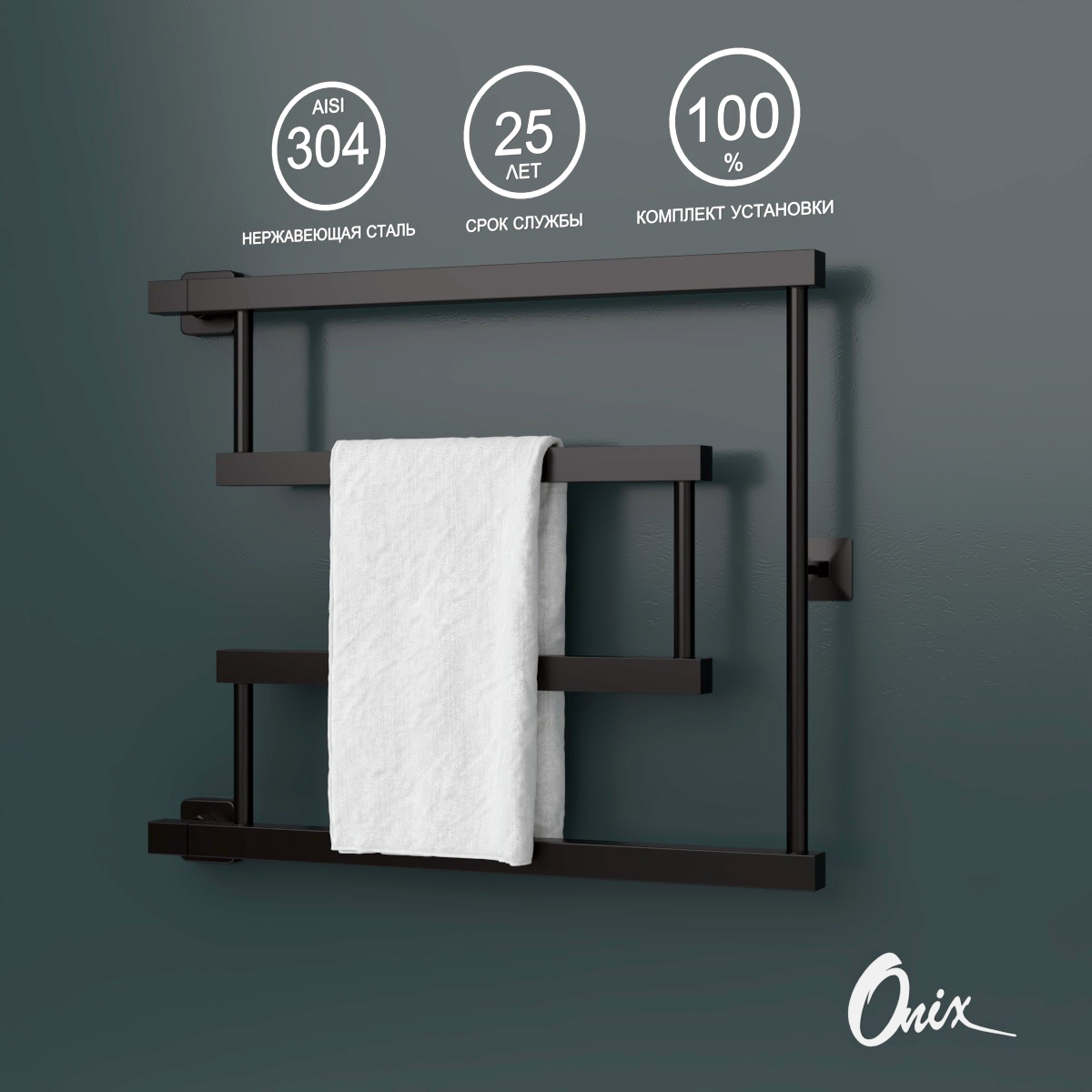 Полотенцесушитель Водяной Onix Vega Turn Left Black 500x600 подключение слева черный, Черный матовый, Vega
Полотенцесушитель Водяной Onix Vega Turn Left Black 500x600 подключение слева черный, Черный матовый, Vega
