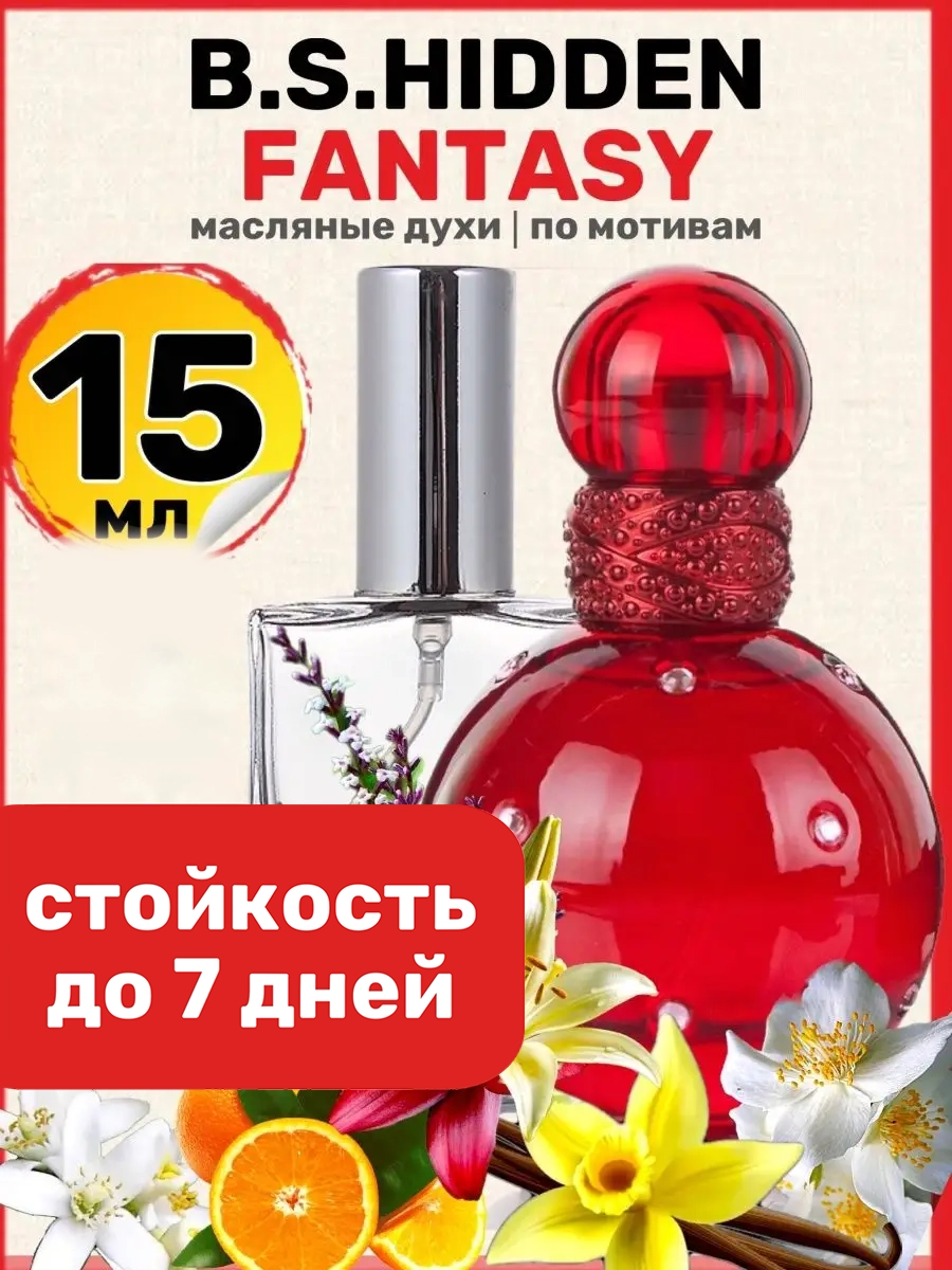 Духи масляные BestParfume по мотивам Hidden Fantasy Спирс Хидден Фэнтези парфюм женские, 15
Духи масляные BestParfume по мотивам Hidden Fantasy Спирс Хидден Фэнтези парфюм женские, 15