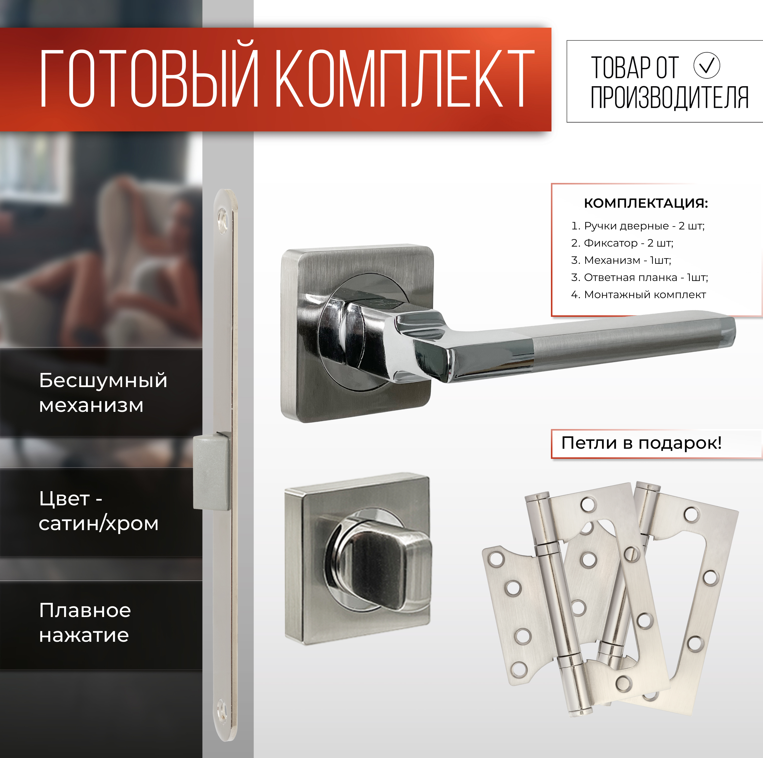 Ручка дверная R06.031 SN/CP с фиксатором,замком и петлями, Сатин, Серебристый, 06.031 SN/CP + 410 kev NI +0605 +100*75*-BB SN
Ручка дверная R06.031 SN/CP с фиксатором,замком и петлями, Сатин, Серебристый, 06.031 SN/CP + 410 kev NI +0605 +100*75*-BB SN