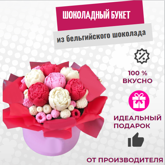 Шоколадный букет из пионов с ягодами в коробке ShokoTrendy розовый красный, 350 г, Шоколадные розы букет
Шоколадный букет из пионов с ягодами в коробке ShokoTrendy розовый красный, 350 г, Шоколадные розы букет