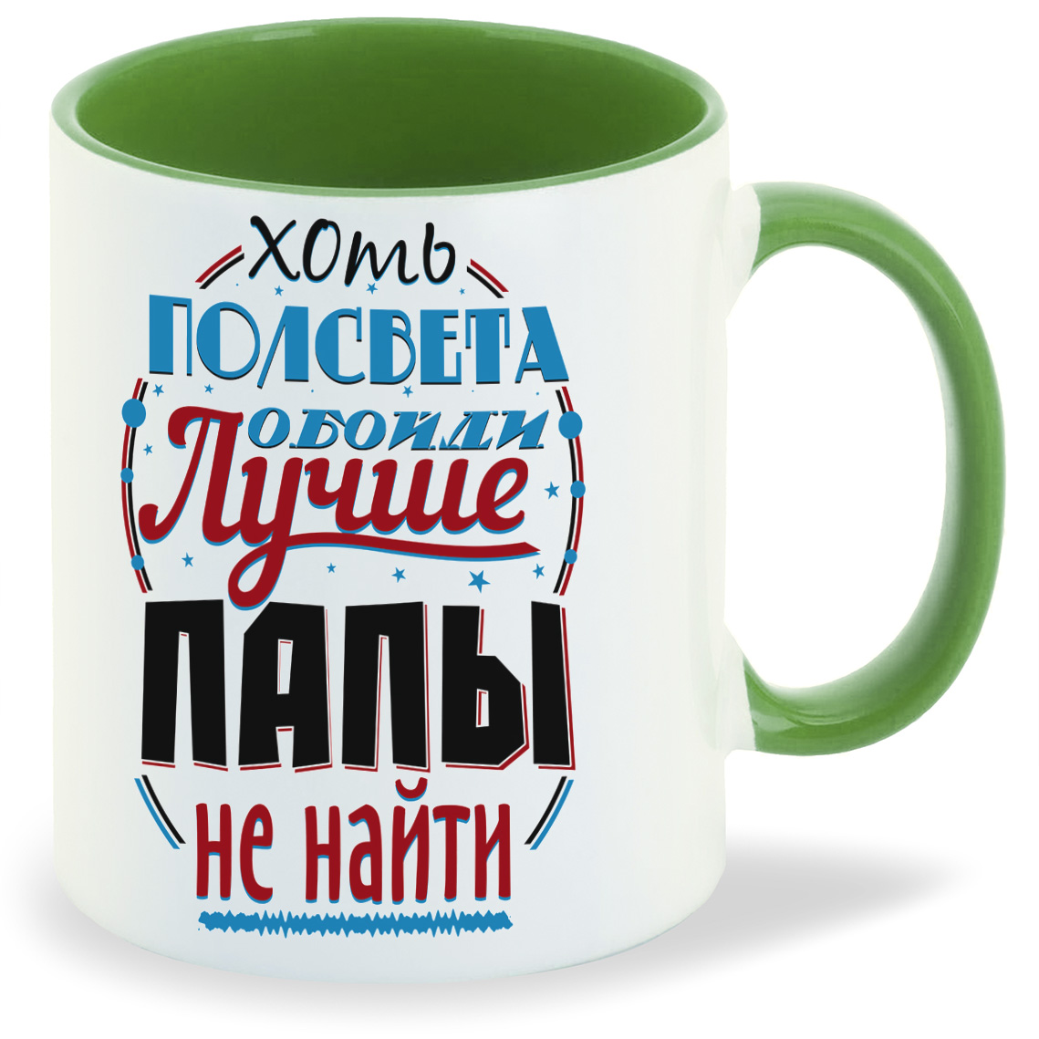 Кружка CoolPodarok Прикол Семья Хоть полсвета обойди лучше папы не найти, Прикол Семья Хоть полсвета обойди лучше папы не найти
Кружка CoolPodarok Прикол Семья Хоть полсвета обойди лучше папы не найти, Прикол Семья Хоть полсвета обойди лучше папы не найти
