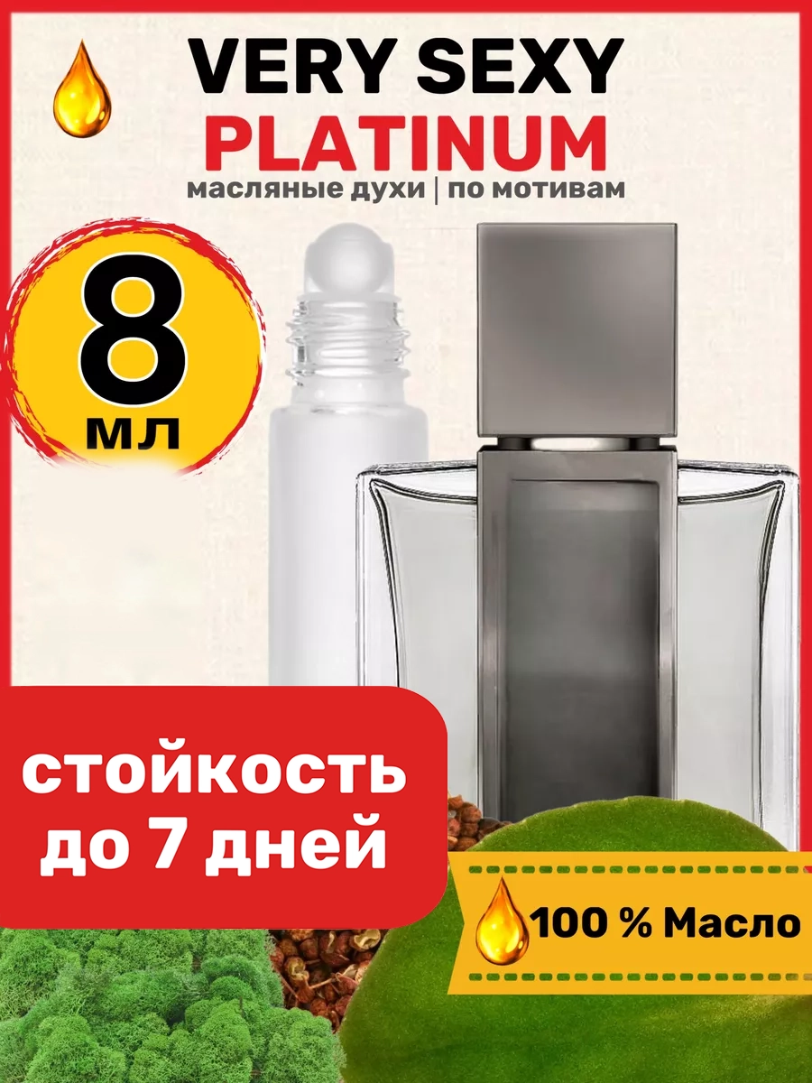 Духи масляные BestParfume по мотивам Very Sexy Виктория Сикрет Секси Платинум мужские, 9
Духи масляные BestParfume по мотивам Very Sexy Виктория Сикрет Секси Платинум мужские, 9