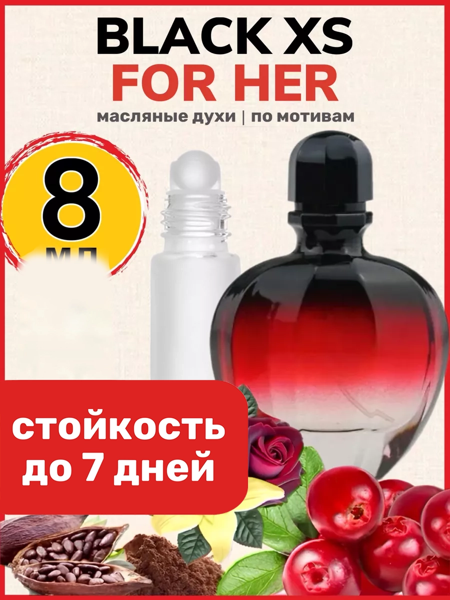Духи масляные BestParfume по мотивам Black XS For Her Пако Рабан Блэк ХС парфюм женские, 92
Духи масляные BestParfume по мотивам Black XS For Her Пако Рабан Блэк ХС парфюм женские, 92
