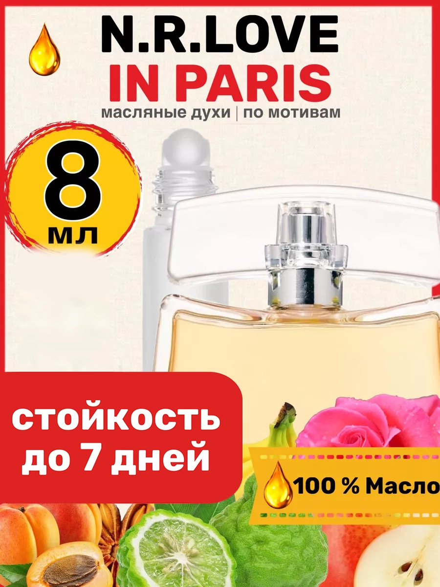 Духи масляные BestParfume по мотивам Love In Paris Нина Риччи Лав Париж парфюм женские, 7
Духи масляные BestParfume по мотивам Love In Paris Нина Риччи Лав Париж парфюм женские, 7