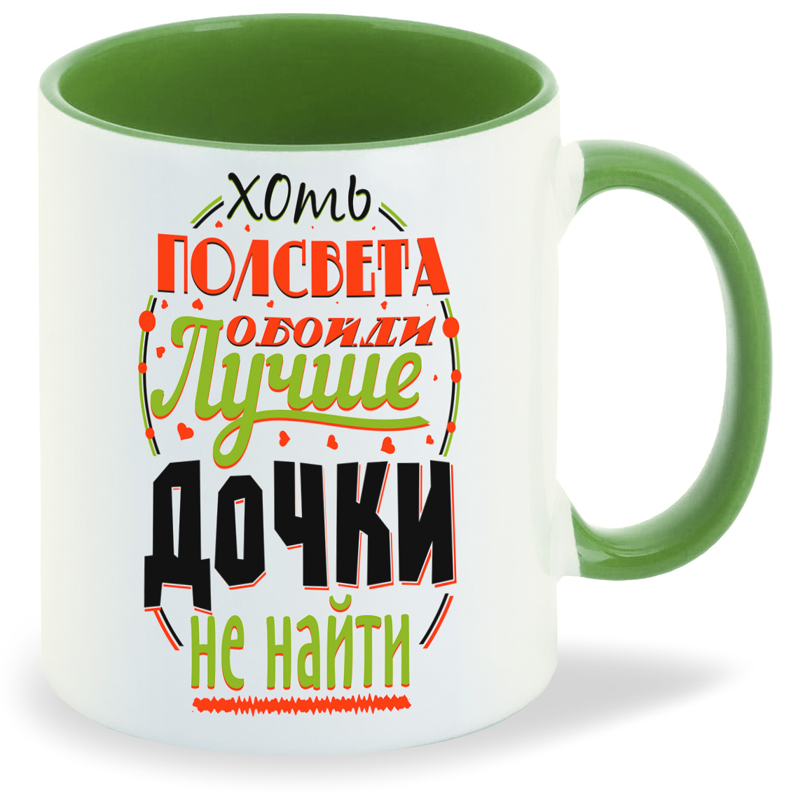 Кружка CoolPodarok Прикол Семья Хоть полсвета обойди Лучше дочки не найти, Прикол Семья Хоть полсвета обойди Лучше дочки не найти
Кружка CoolPodarok Прикол Семья Хоть полсвета обойди Лучше дочки не найти, Прикол Семья Хоть полсвета обойди Лучше дочки не найти