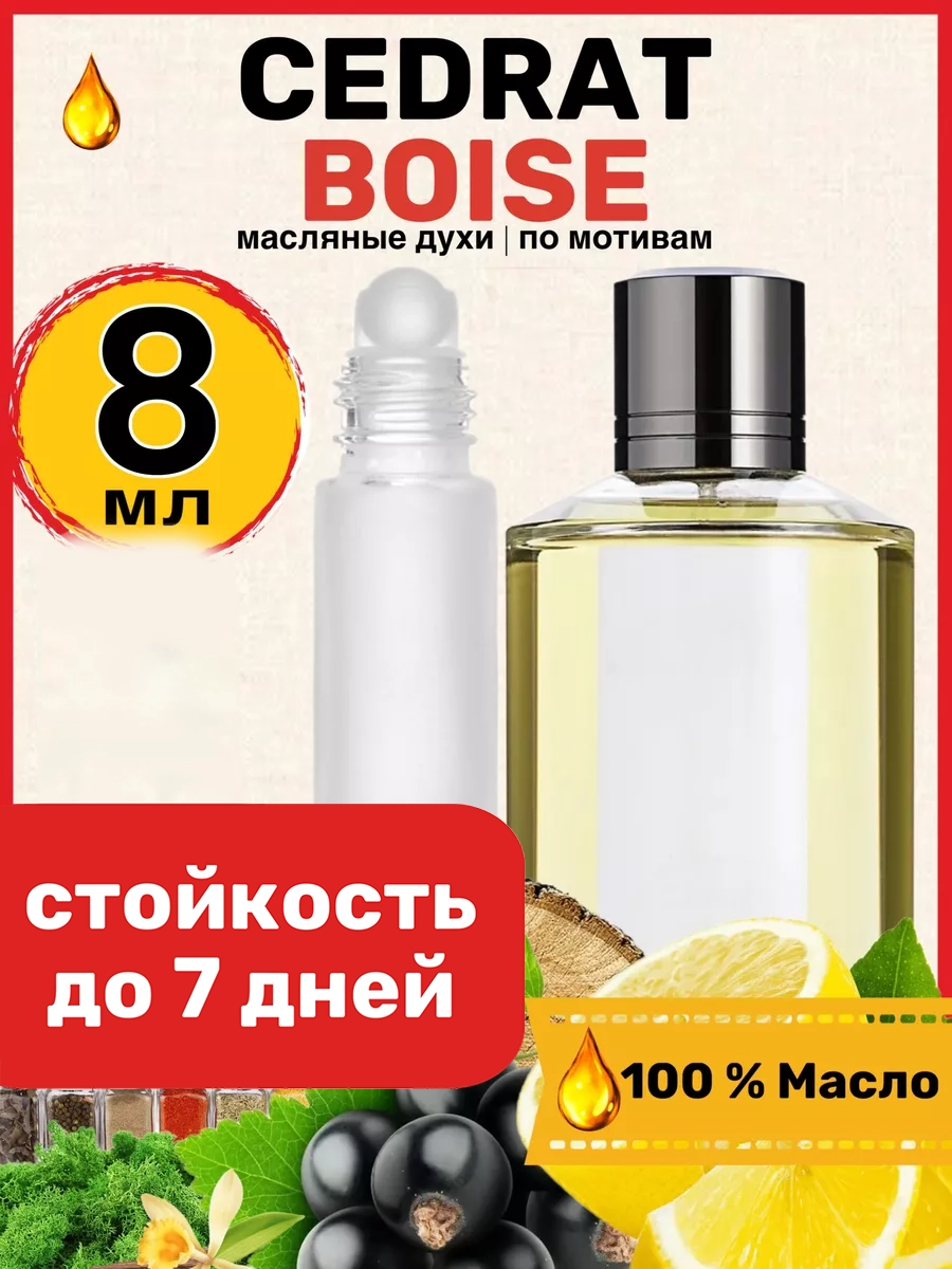 Духи масляные BestParfume по мотивам Cedrat Boise Мансера Цедрат Бойс мужские женские, 89
Духи масляные BestParfume по мотивам Cedrat Boise Мансера Цедрат Бойс мужские женские, 89