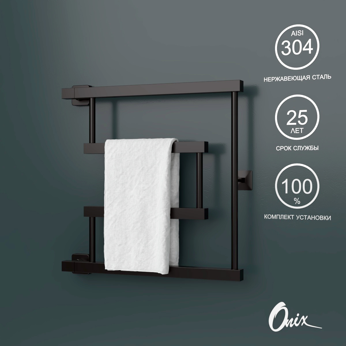 Полотенцесушитель Водяной Onix Vega Turn Left Black 500x500 подключение слева черный, Черный матовый, Vega
Полотенцесушитель Водяной Onix Vega Turn Left Black 500x500 подключение слева черный, Черный матовый, Vega