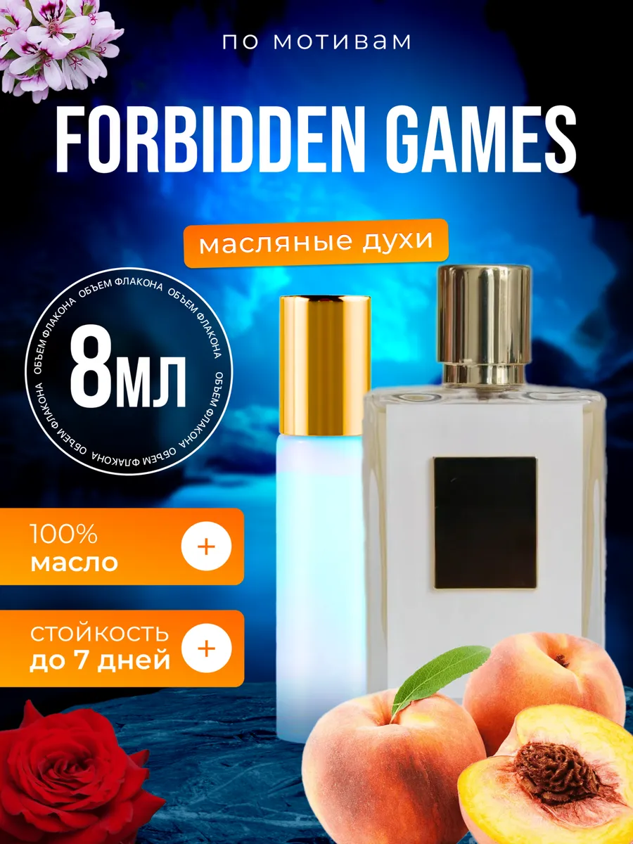 Духи масляные BestParfume по мотивам Forbidden Games Килиан Запрещенные игры женские, 88
Духи масляные BestParfume по мотивам Forbidden Games Килиан Запрещенные игры женские, 88