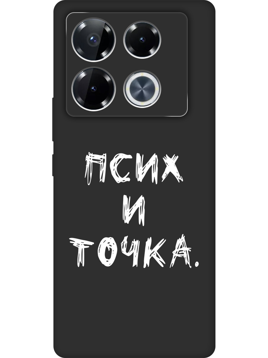 Силиконовый чехол на Infinix Note 40 Pro / 40 Pro 5g / 40 Pro+ 5g с принтом 799815, Черный, 782627061
Силиконовый чехол на Infinix Note 40 Pro / 40 Pro 5g / 40 Pro+ 5g с принтом 799815, Черный, 782627061