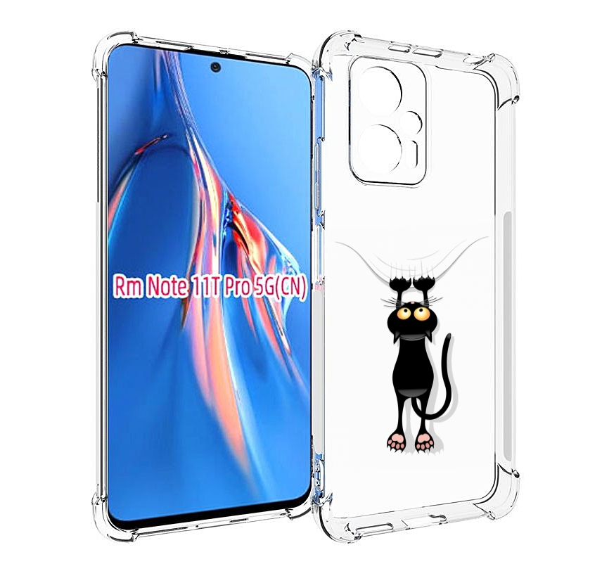 Чехол MyPads Висячий-кот для Xiaomi Redmi Note 11T Pro / 11T Pro Plus / Poco X4 GT прот..., Прозрачный, Tocco
Чехол MyPads Висячий-кот для Xiaomi Redmi Note 11T Pro / 11T Pro Plus / Poco X4 GT прот..., Прозрачный, Tocco