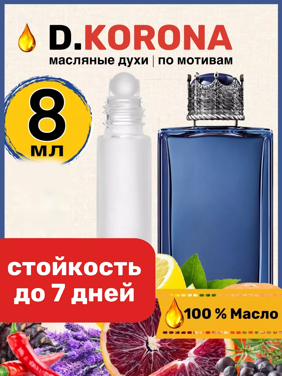 Духи масляные BestParfume по мотивам K Eau De Parfum Дольче Габбана Корона парфюм мужские, 93
Духи масляные BestParfume по мотивам K Eau De Parfum Дольче Габбана Корона парфюм мужские, 93