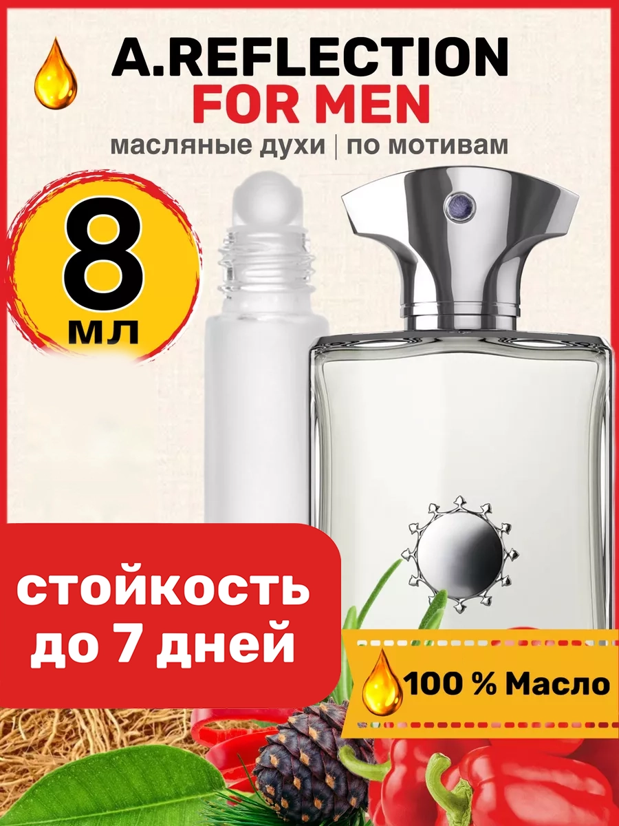 Духи масляные BestParfume по мотивам Reflection For Men Амуаж Рефлекшн парфюм мужские, 4
Духи масляные BestParfume по мотивам Reflection For Men Амуаж Рефлекшн парфюм мужские, 4
