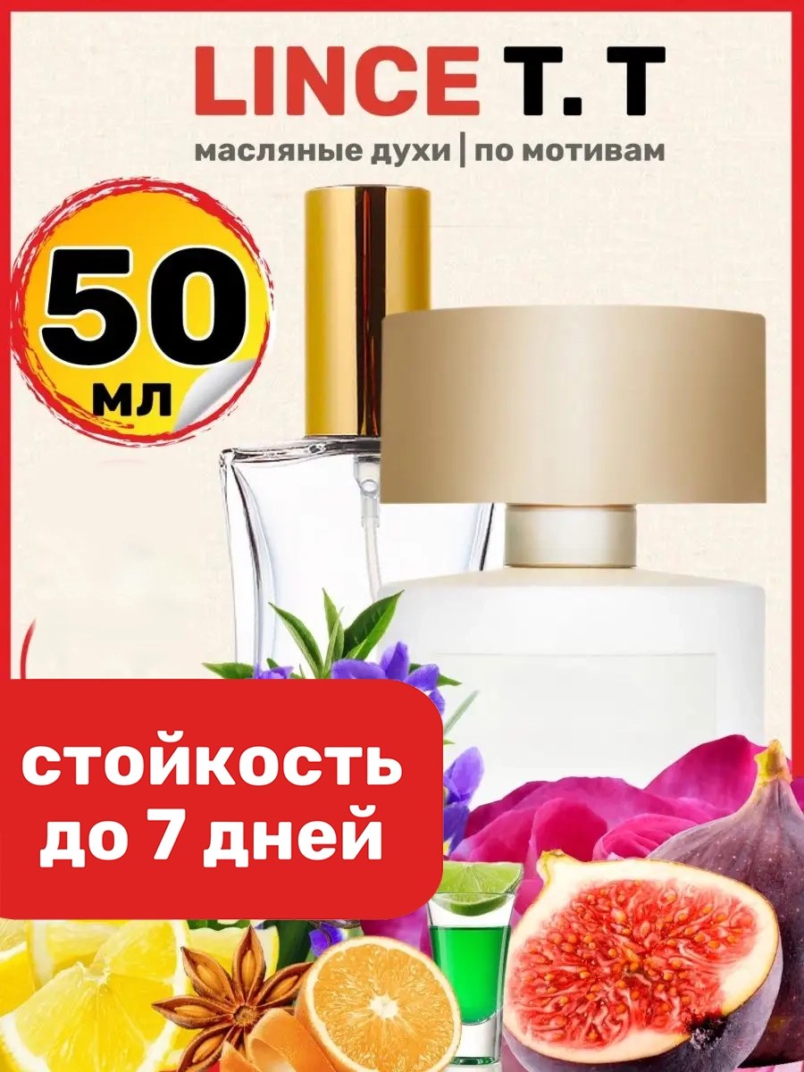 Духи масляные BestParfume по мотивам Lince Тициана Теренци Линсе парфюм мужские женские, 123
Духи масляные BestParfume по мотивам Lince Тициана Теренци Линсе парфюм мужские женские, 123