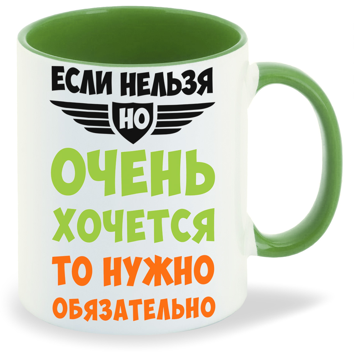 Кружка CoolPodarok Если нельзя но очень хочется то нужно обязательно, Если нельзя но очень хочется то нужно обязательно
Кружка CoolPodarok Если нельзя но очень хочется то нужно обязательно, Если нельзя но очень хочется то нужно обязательно