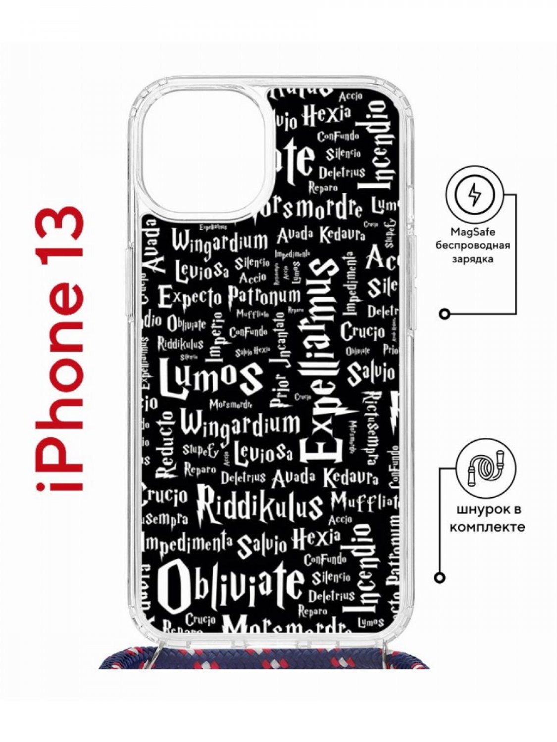 Чехол на iPhone 13 MagSafe с принтом Kruche Print Заклинания с магнитом, со шнурком, Прозрачный;черный;белый, Айфон 13 магсейф с ремешком
Чехол на iPhone 13 MagSafe с принтом Kruche Print Заклинания с магнитом, со шнурком, Прозрачный;черный;белый, Айфон 13 магсейф с ремешком
