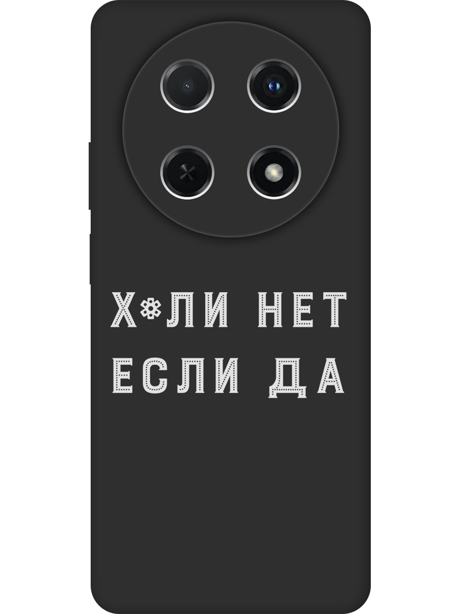 Силиконовый чехол на Huawei nova 12i с принтом "Почему нет" матовый черный, 782624061
Силиконовый чехол на Huawei nova 12i с принтом "Почему нет" матовый черный, 782624061
