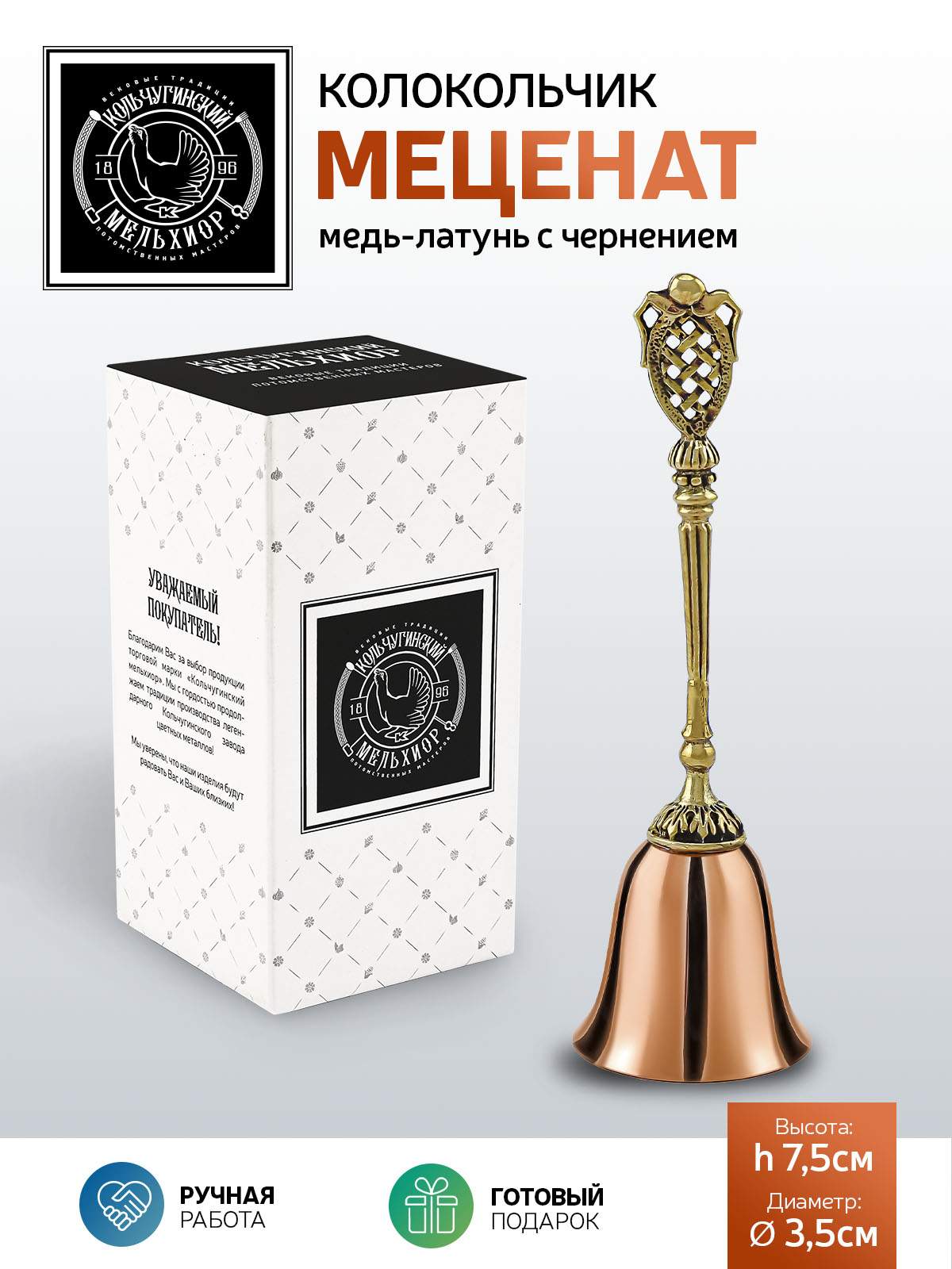Колокольчик Кольчугинский мельхиор Меценат медь-латунь с чернением, Золотистый, КМ2496КЛ06
Колокольчик Кольчугинский мельхиор Меценат медь-латунь с чернением, Золотистый, КМ2496КЛ06